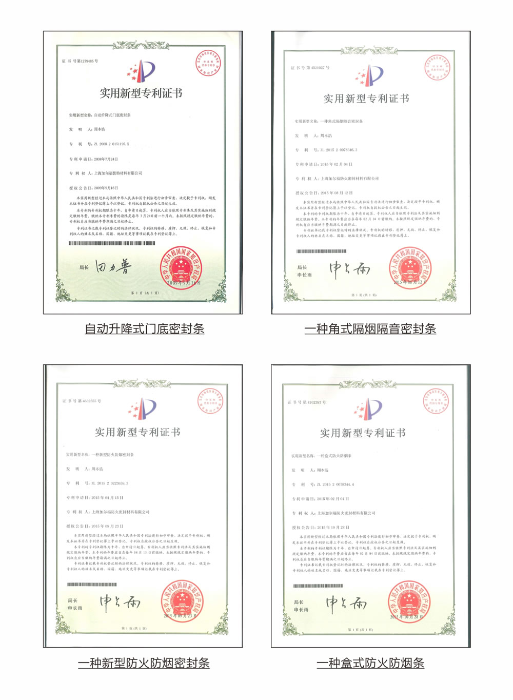 實(shí)用新型專利證書(shū).jpg